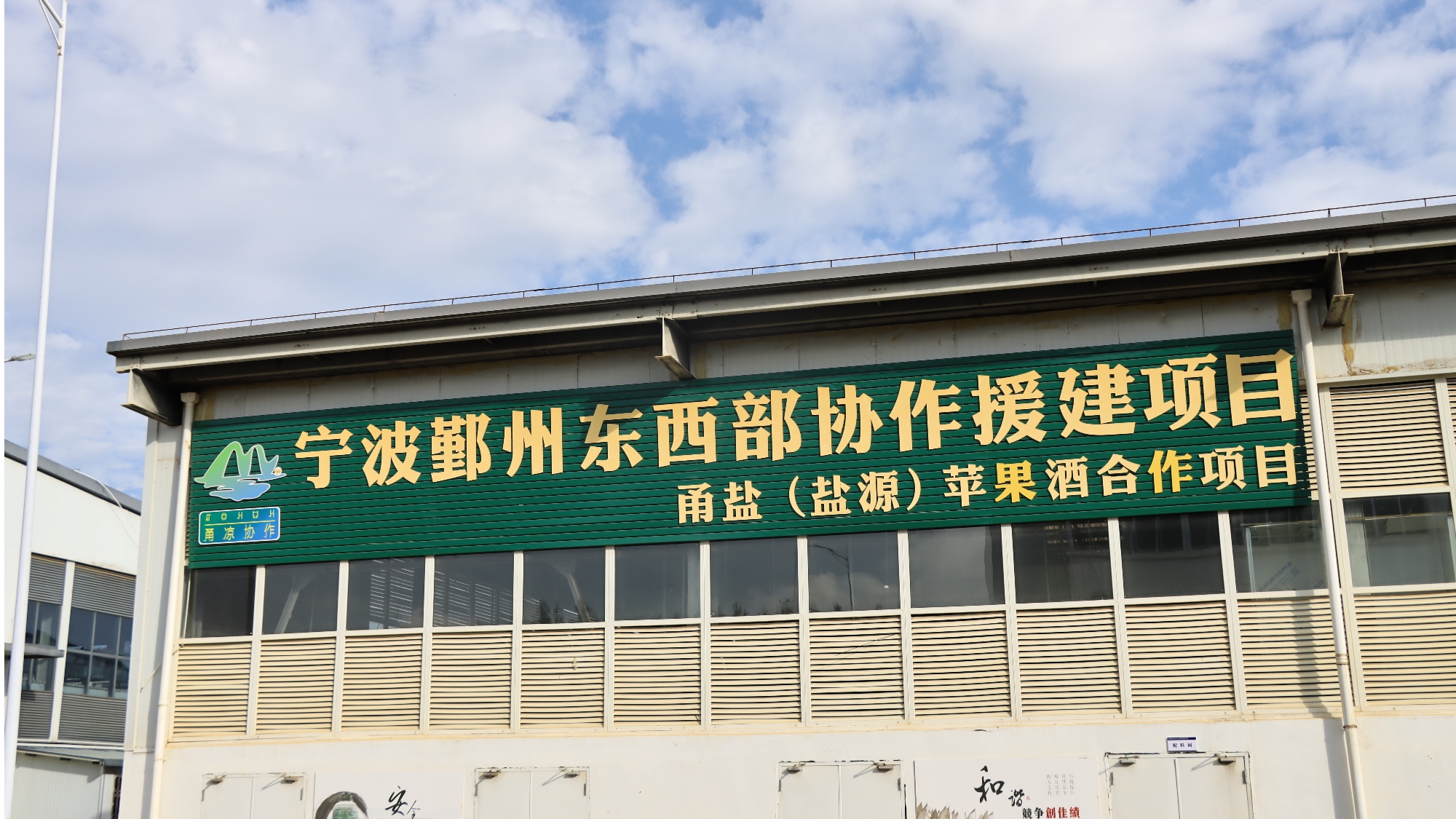 醇香酒 盐源苹果产业链再升级冰球突破游戏网站苹果“酿”出(图3)