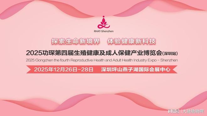 成人展：跨境电商+情趣用品全球市场新机遇冰球突破豪华版app2025功琛第四届(图1)